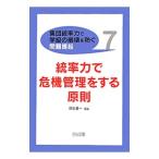 Yahoo! Yahoo!ショッピング(ヤフー ショッピング)〈集団統率力で学級の崩壊を防ぐ〉問題提起 7／明石要一【編著】