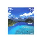 ３６５日海の旅