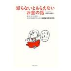 知らないともらえないお金の話／佐佐木由美子