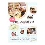 Yahoo! Yahoo!ショッピング(ヤフー ショッピング)札幌かわいいお店めぐり／カルチャーランド