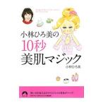  Kobayashi .. прекрасный. 10 секунд прекрасный . Magic | Kobayashi .. прекрасный 