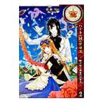 Yahoo! Yahoo!ショッピング(ヤフー ショッピング)ハートの国のアリス〜帽子屋と深夜のお茶会〜 2／佐倉リコ