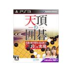 PS3／天頂の囲碁
