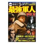 世界の最強軍人ＦＩＬＥ／白石光