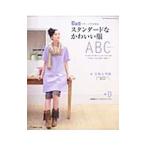 Yahoo! Yahoo!ショッピング(ヤフー ショッピング)３つのパターンでできるスタンダードなかわいい服／日本ヴォーグ社