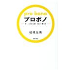 プロボノ／嵯峨生馬