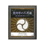 幾何学の不思議／ＬｕｎｄｙＭｉｒａｎｄａ