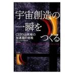 Yahoo! Yahoo!ショッピング(ヤフー ショッピング)宇宙創造の一瞬をつくる／ＡｃｚｅｌＡｍｉｒ Ｄ．