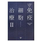 Yahoo! Yahoo!ショッピング(ヤフー ショッピング)免疫細胞治療 ２／幻冬舎メディアコンサルティング