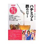 Yahoo! Yahoo!ショッピング(ヤフー ショッピング)驚きの効果ハチミツ＆酢のパワー／小泉幸道