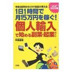 個人輸入で始める副業・起業ガイド／中里義崇