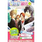 君とナイショの…今日から彼氏ｉｔ ｉｓ ａ ｄｅｓｔｉｎｙ ｙｏｕｒ ｆａｔｅ公式ガイドブック／エンターブレイン