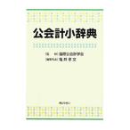 . отчетность маленький словарь | международный . отчетность ..