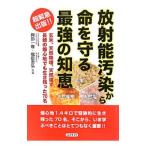 Yahoo! Yahoo!ショッピング(ヤフー ショッピング)放射能汚染から命を守る最強の知恵／阿部一理