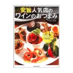 Yahoo! Yahoo!ショッピング(ヤフー ショッピング)安くて旨い人気店のワインのおつまみ