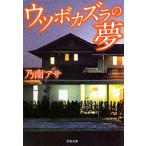 utsubokazla. сон | Nonami Asa 