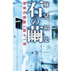  камень. .( Metropolitan Police Department .. один урок 10 один . серии 1)| лен видеть мир история 