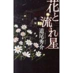  цветок . текущий звезда ( подлинный . серии 3)| дорога хвост превосходящий .