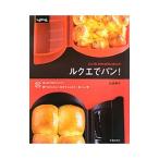 ショッピングルクエ ルクエでパン！／山本典子（料理）