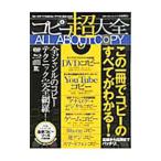 コピー超大全