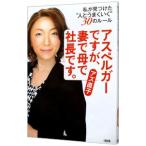 Yahoo! Yahoo!ショッピング(ヤフー ショッピング)アスペルガーですが、妻で母で社長です。／アズ直子