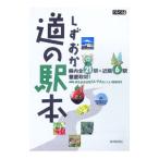 shi... дорожная станция книга@| Shizuoka газета фирма 