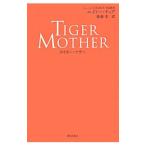 ＴＩＧＥＲ ＭＯＴＨＥＲ／ＣｈｕａＡｍｙ