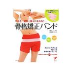 Yahoo! Yahoo!ショッピング(ヤフー ショッピング)やせる！健康☆美人になれる！骨格矯正バンド／清水六観