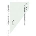 Yahoo! Yahoo!ショッピング(ヤフー ショッピング)脳（ブレイン）バンク／加藤忠史