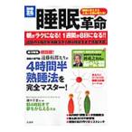 Yahoo! Yahoo!ショッピング(ヤフー ショッピング)睡眠革命