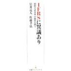 ＩＦＲＳに異議あり／岩井克人