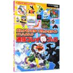 Yahoo! Yahoo!ショッピング(ヤフー ショッピング)ポケットモンスターブラック・ホワイトオフィシャルガイド通信プレイ得ブック／スタジオサバイヴ
