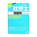Yahoo! Yahoo!ショッピング(ヤフー ショッピング)行列のできる社労士事務所の作り方／北出慎吾