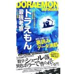  Doraemon сильнейший .. обратная сторона данные . полная загрузка взрослый . станете наконец-то .... сюрреалистичность .ochi| гонг гонг ...