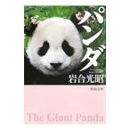  Panda | скала . свет .