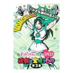 DVD／ももクロＣｈａｎ ＤＶＤ−Ｍｏｍｏｉｒｏ Ｃｌｏｖｅｒ Ｃｈａｎｎｅｌ−決戦は金曜ごご６時！ｖｏｌ．３