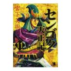 sen экстремально небо правильный регистрация 11|. внизу Hideki 