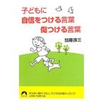  ребенок . уверенный . присоединение . слова царапина присоединение . слова | Kato Taizo 