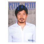 Yahoo! Yahoo!ショッピング(ヤフー ショッピング)ＰＥＴＩＴ ａ ＰＥＴＩＴ−松井大輔フランスの日々−／松井大輔