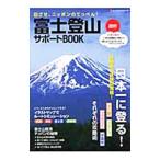  Fuji альпинизм поддержка BOOK 2011