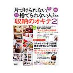 Yahoo! Yahoo!ショッピング(ヤフー ショッピング)片づけられない、捨てられない人のための「収納のオキテ」 ２