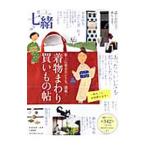 買いもの七緒 3／プレジデント社