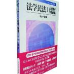 法学民法 １／平井一雄
