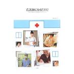 Yahoo! Yahoo!ショッピング(ヤフー ショッピング)看護師になる！ ２０１２／橋口佐紀子