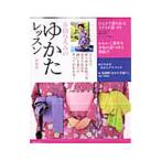 Yahoo! Yahoo!ショッピング(ヤフー ショッピング)市田ひろみのゆかたレッスン／市田ひろみ