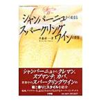 シャンパーニュから始