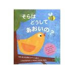 そらはどうしてあおいの？／ＴａｙｌｏｒＧｅｒａｌｄｉｎｅ