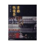 京都祇園祭／中田昭