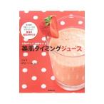 美肌タイミングジュース／友利新