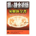  Fullmetal Alchemist (.) разборка все документ |. человек. камень ...